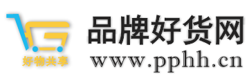 品牌好货网